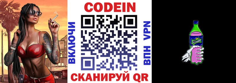 Кодеиновый сироп Lean Purple Drank  Шенкурск 